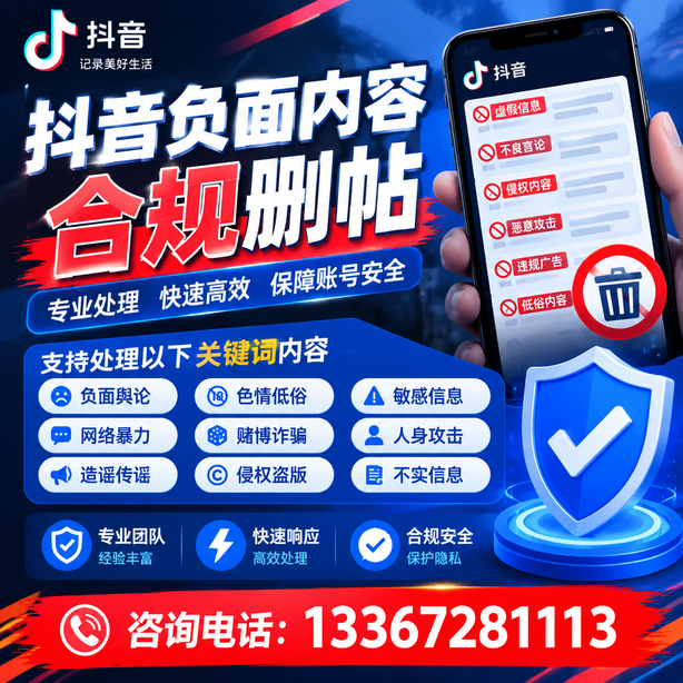 德阳抖音舆情合规处置
