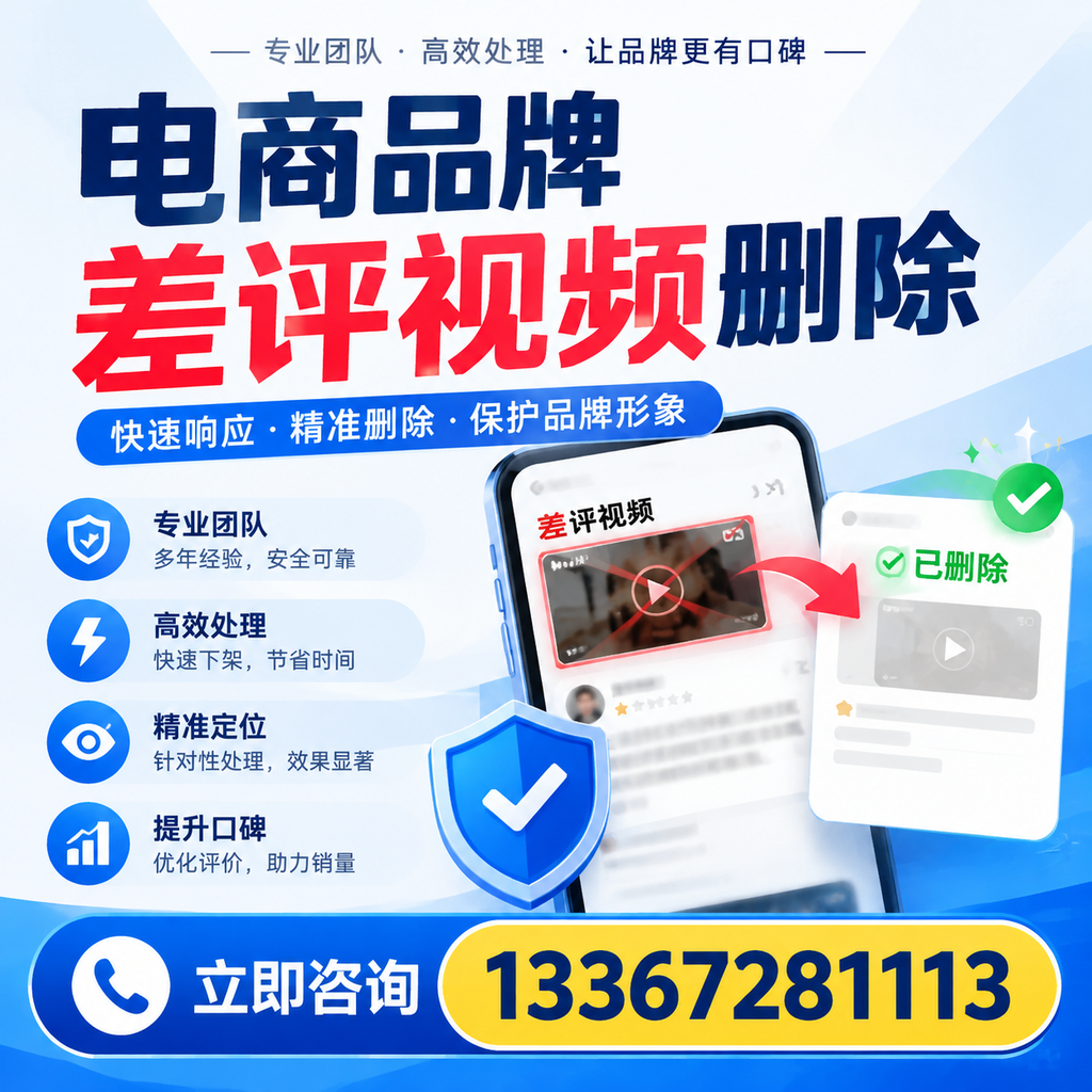 在德阳，如何避免电商品牌差评视频影响销售？