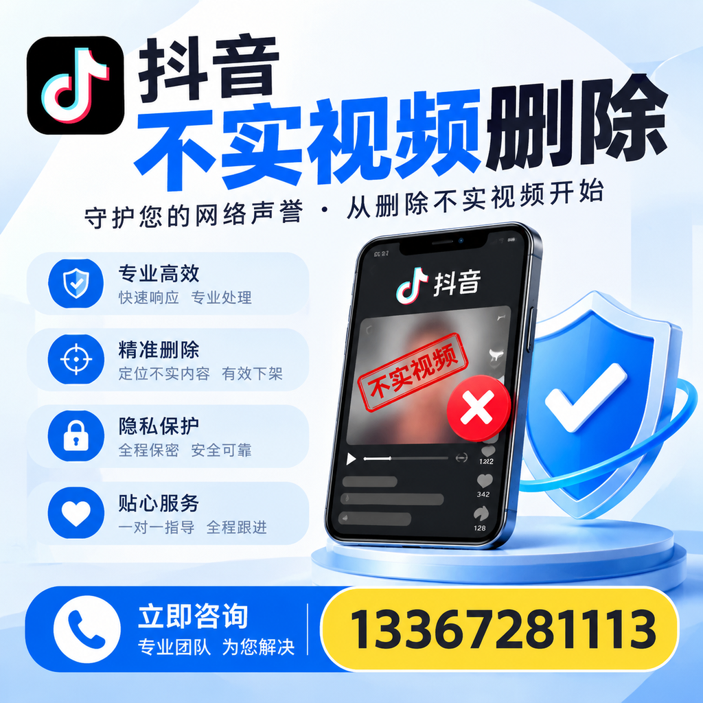 在德阳如何快速删除抖音不实视频？实用教程