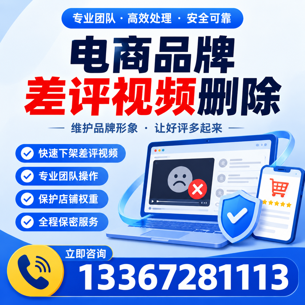 如何在德阳有效监控电商品牌差评视频？