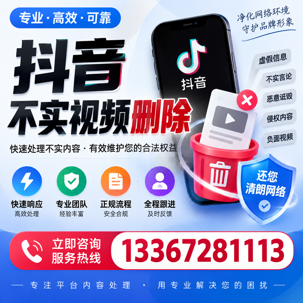 抖音不实视频删除必看，德阳用户的实用指南