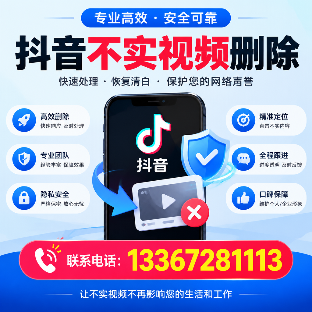抖音不实视频删除流程详解，德阳用户的最佳实践