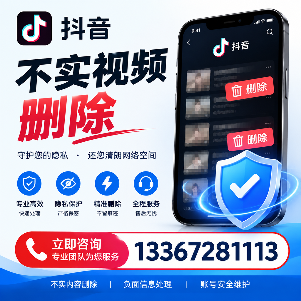 抖音不实视频删除流程详解，德阳用户的最佳实践