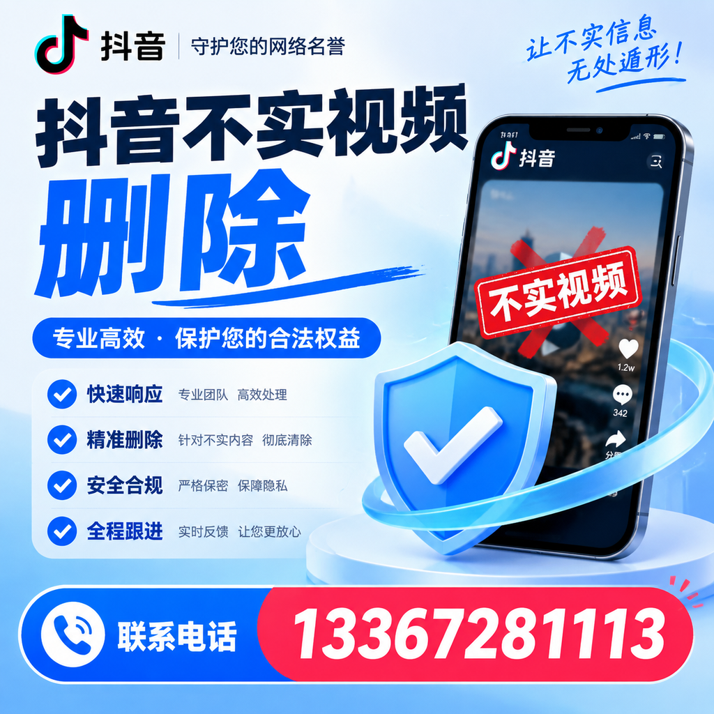 深度解析抖音不实视频删除,德阳用户的必备知识