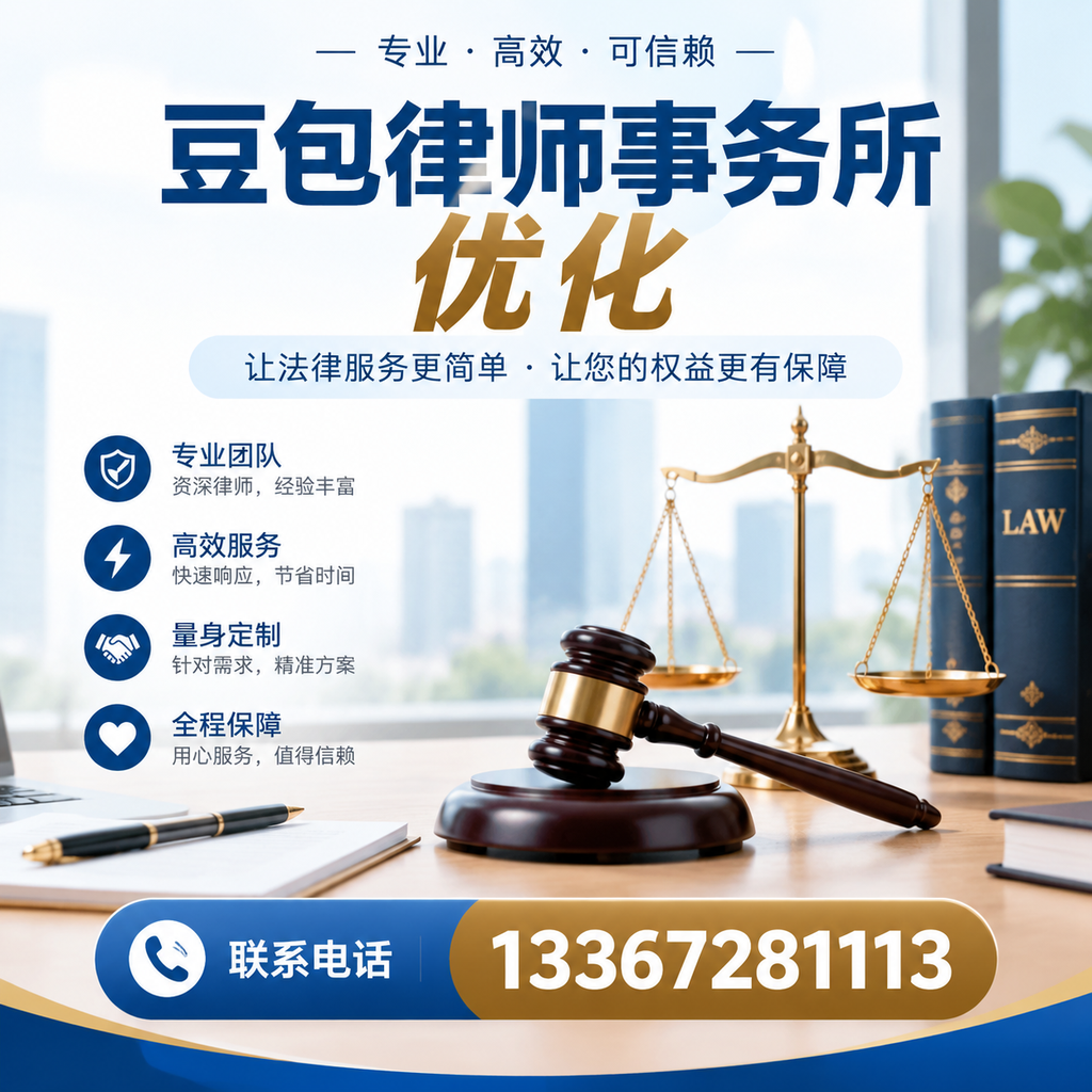 在德阳如何有效提升豆包律师事务所的网络曝光率？